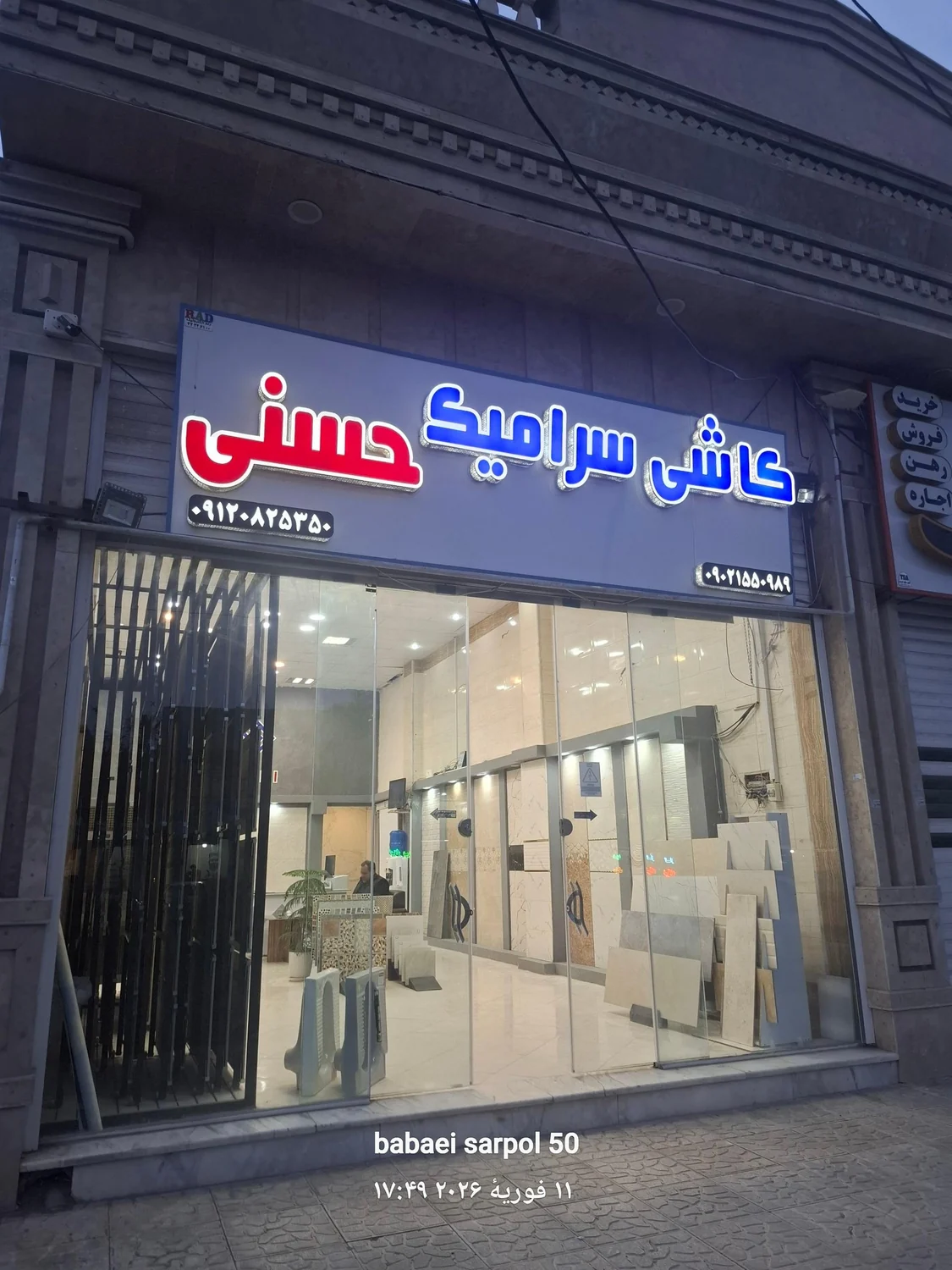 کاشی و سرامیک حسنی ساوه
