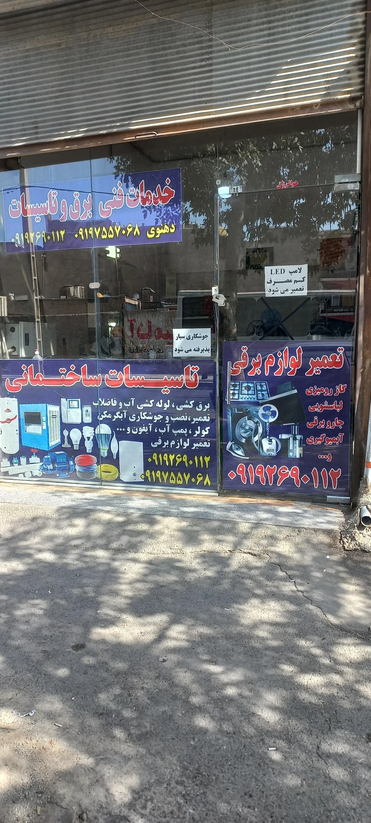 تعمیرات الکترونیک دهنوی در قرچک