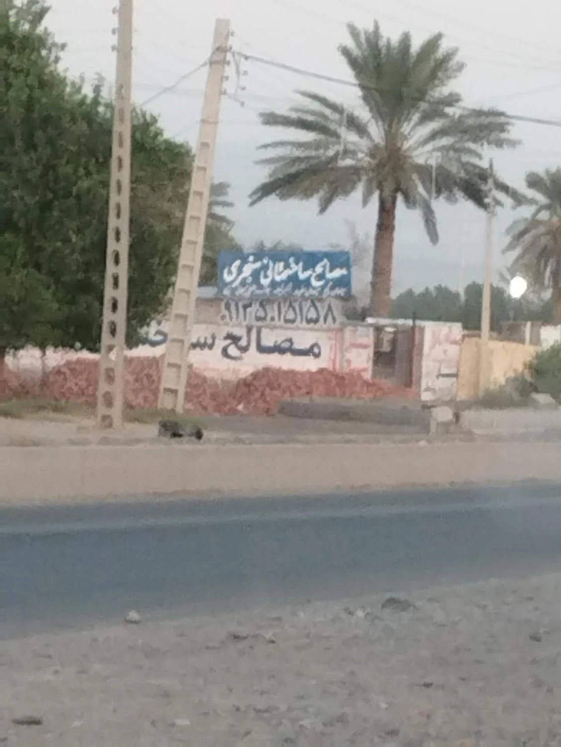 مصالح ساختمانی سنجری در جیرفت