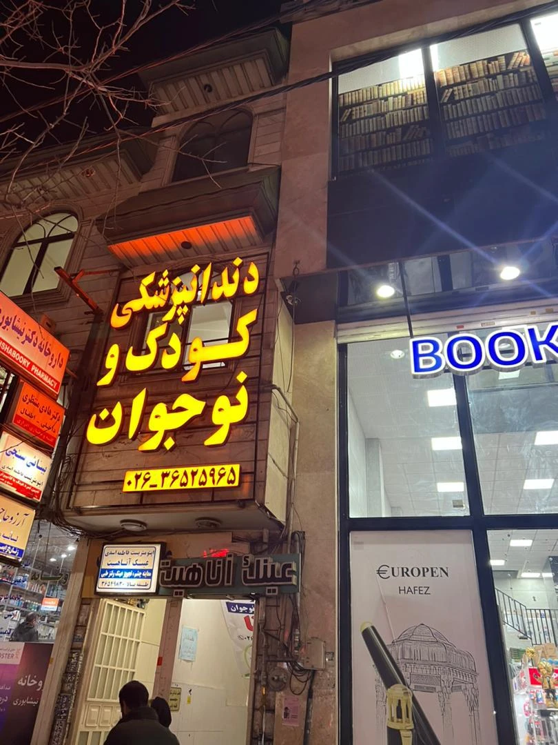 کلینیک پوست و موی فردیس دکتر مرکوئی