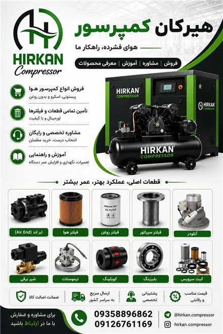 تعمیر و خدمات کمپرسور اسکرو هیرکان در نظرآباد