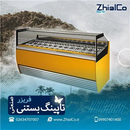 تولید کننده تاپینگ بستنی | یخچال بستنی