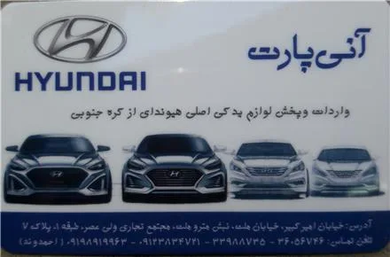 لوازم یدکی هیوندای آنی پارت