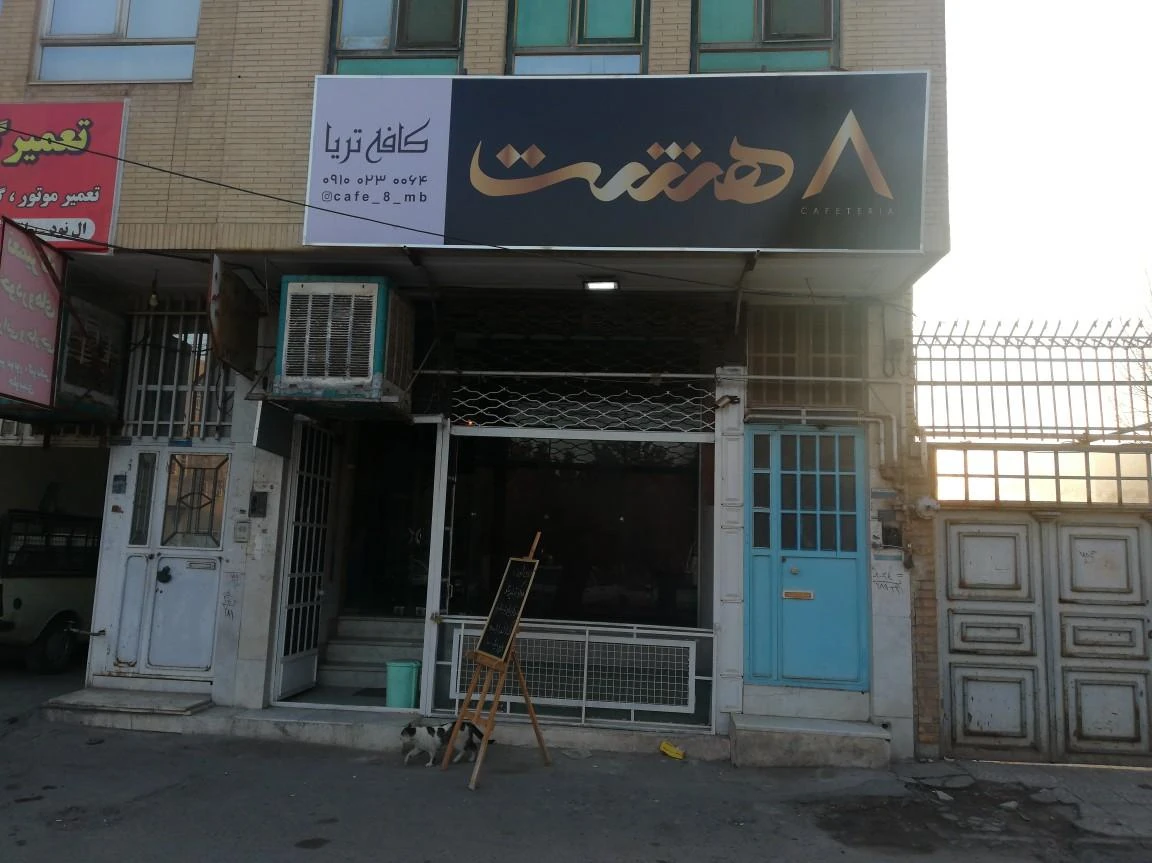 کافه قهوه گپ در خیابان مقداد یزد