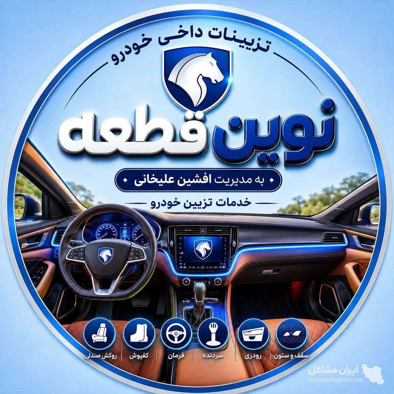 لوازم یدکی تخصصی ایرانخودرو