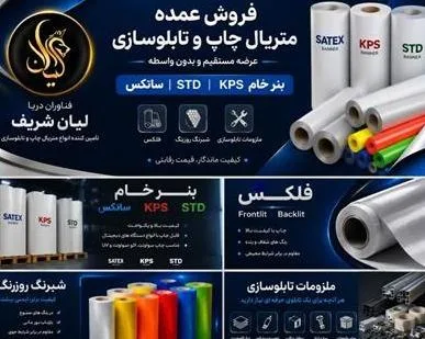 فروش بنر خام.فلکس.استیکر