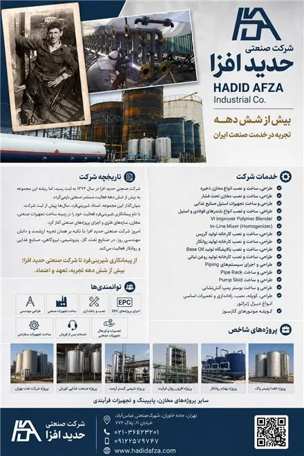 ساخت اسکلت فلزی و مخازن فولادی طبق استاندارد api