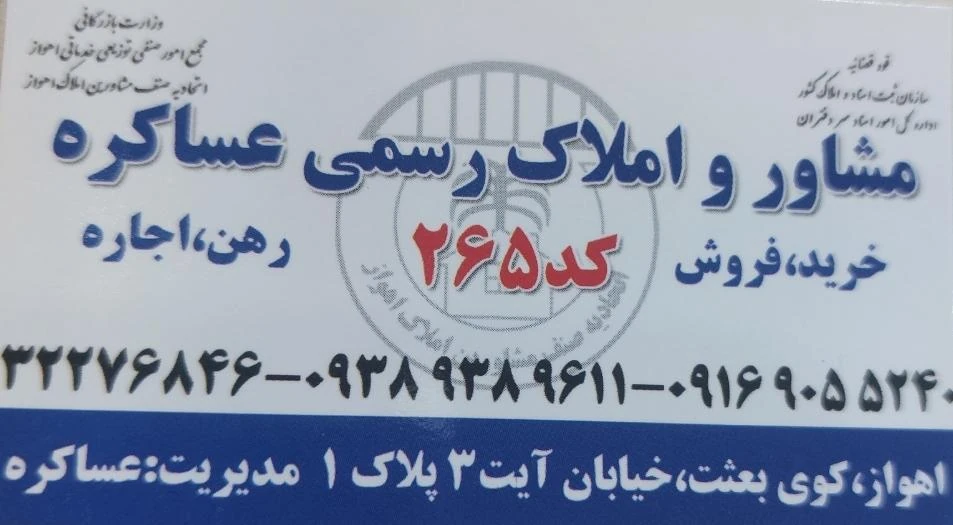 املاک کد265عساکره
