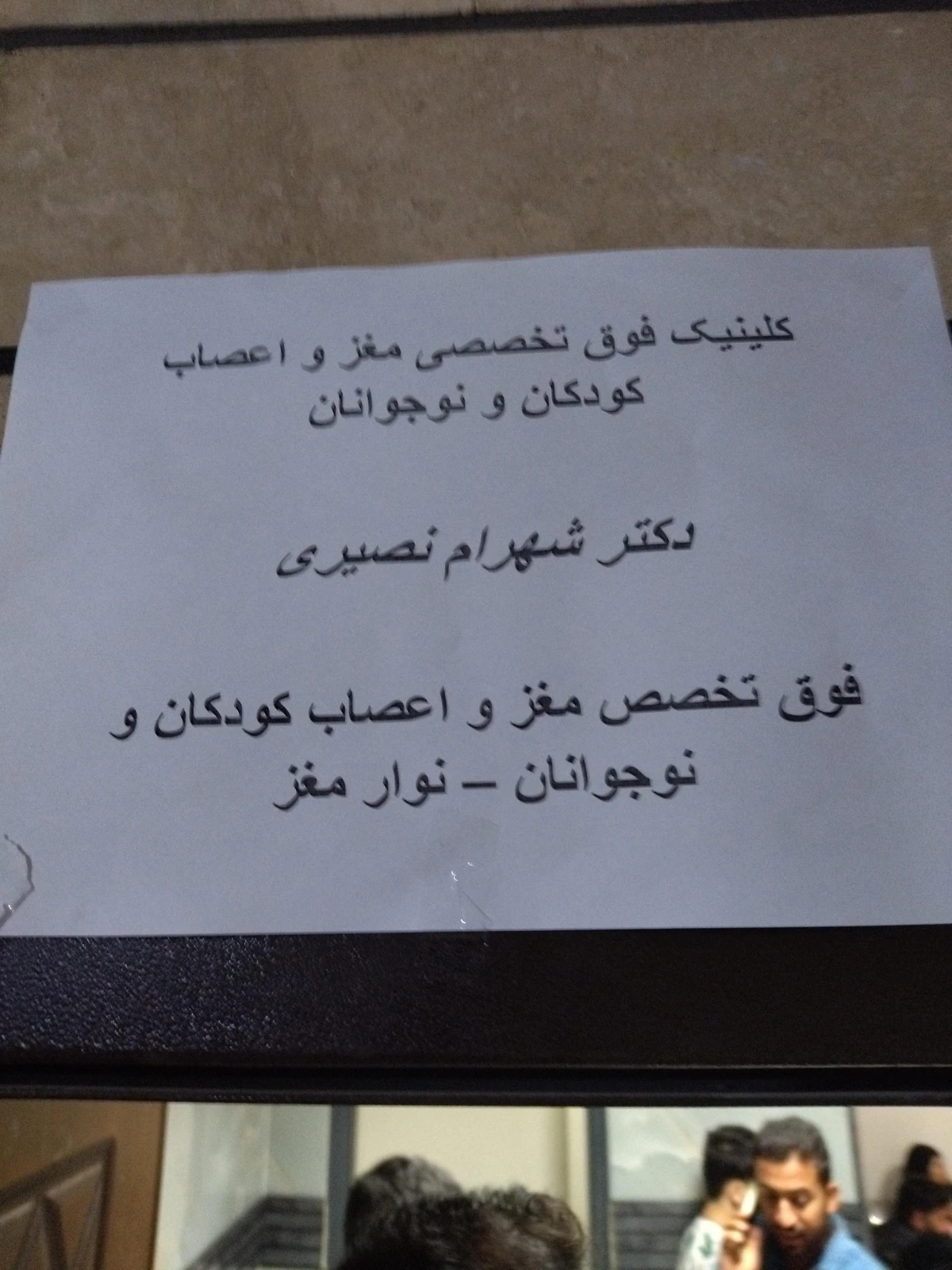 دکتر شهرام نصیری جراح مغز و اعصاب در کیانپارس اهواز