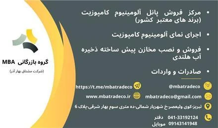 فروش ورق آلومینیوم کامپوزیت هانرباند در تبریز