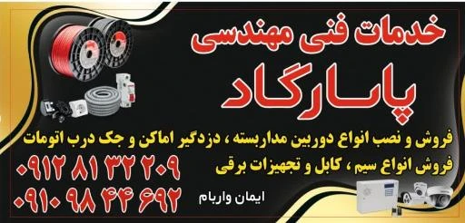 خدمات فنی مهندسی پاسارگاد