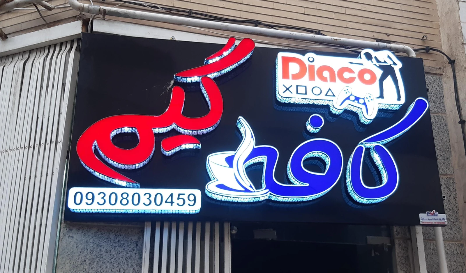 کافه گیم دیاکو