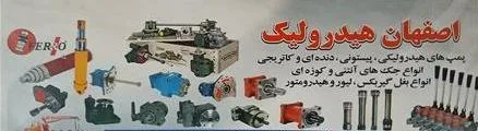 اصفهان هیدرولیک