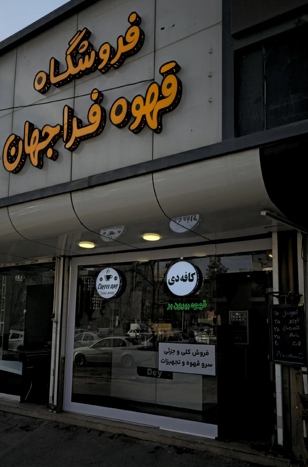 قهوه فراجهان