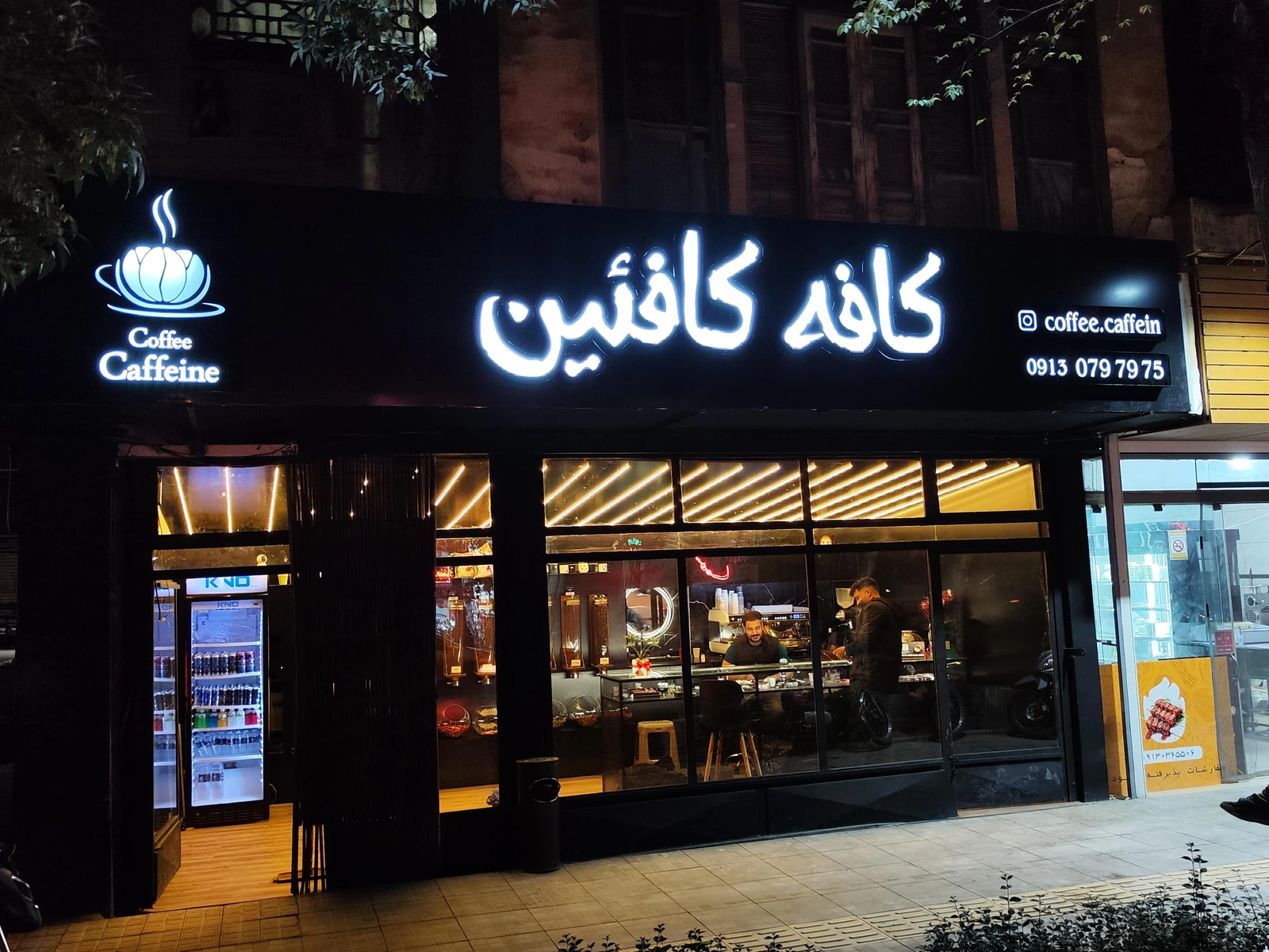 کافه کافئین