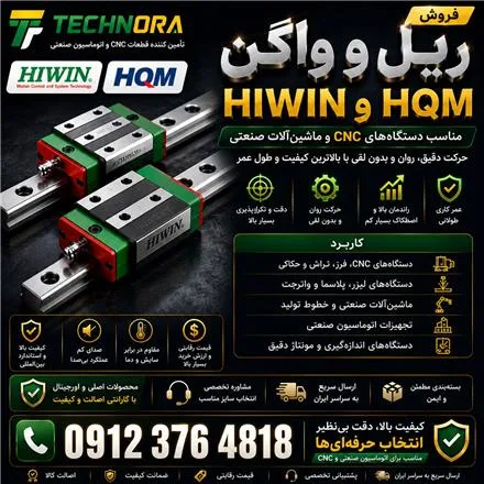 فروش ریل و واگن HIWIN و HQM | لینر گاید (Linear Guide)