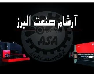 آرشام صنعت البرز | خدمات پانچ CNC و خمکاری در کرج