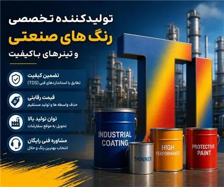 نوآوران تیوان صنعت | تولید کننده انواع رنگ و تینر
