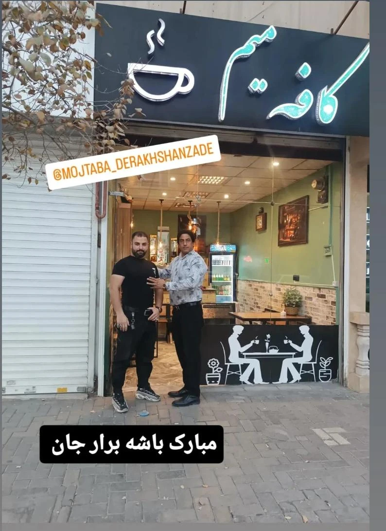 کافه میم مجتبی در هاشمیه مشهد