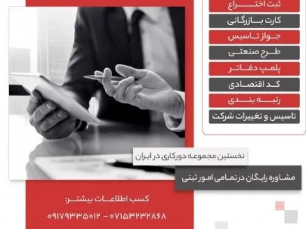 ثبت و تغییرات انواع شرکت
