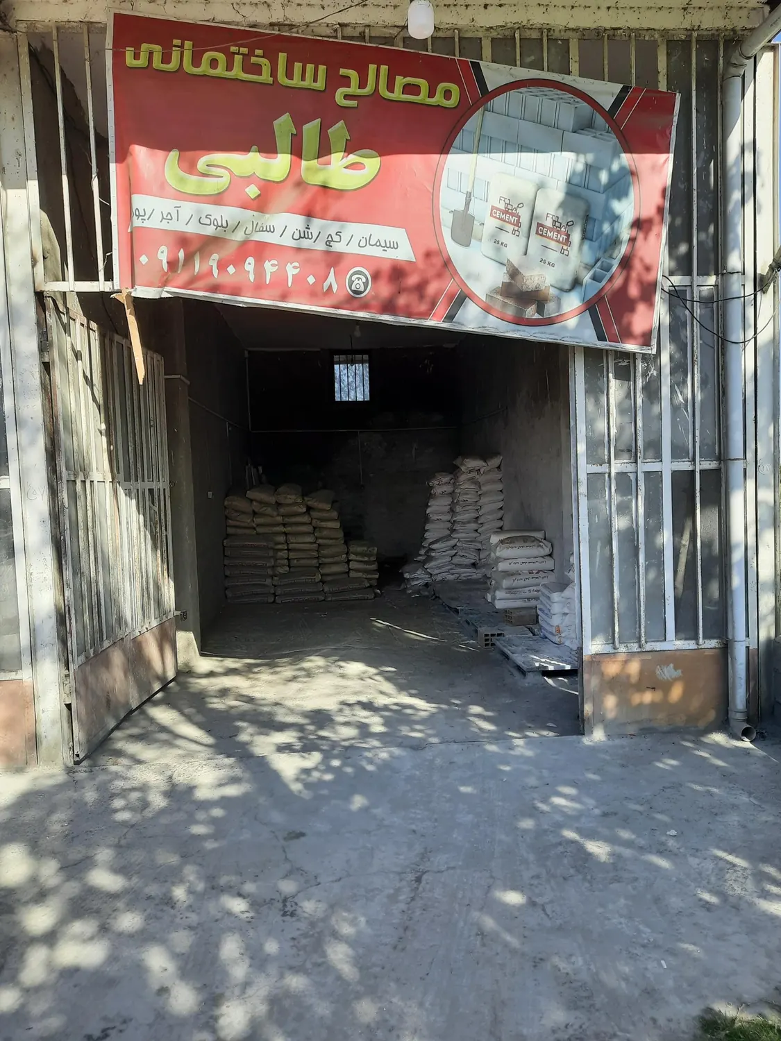 مصالح ساختمانی طالبی