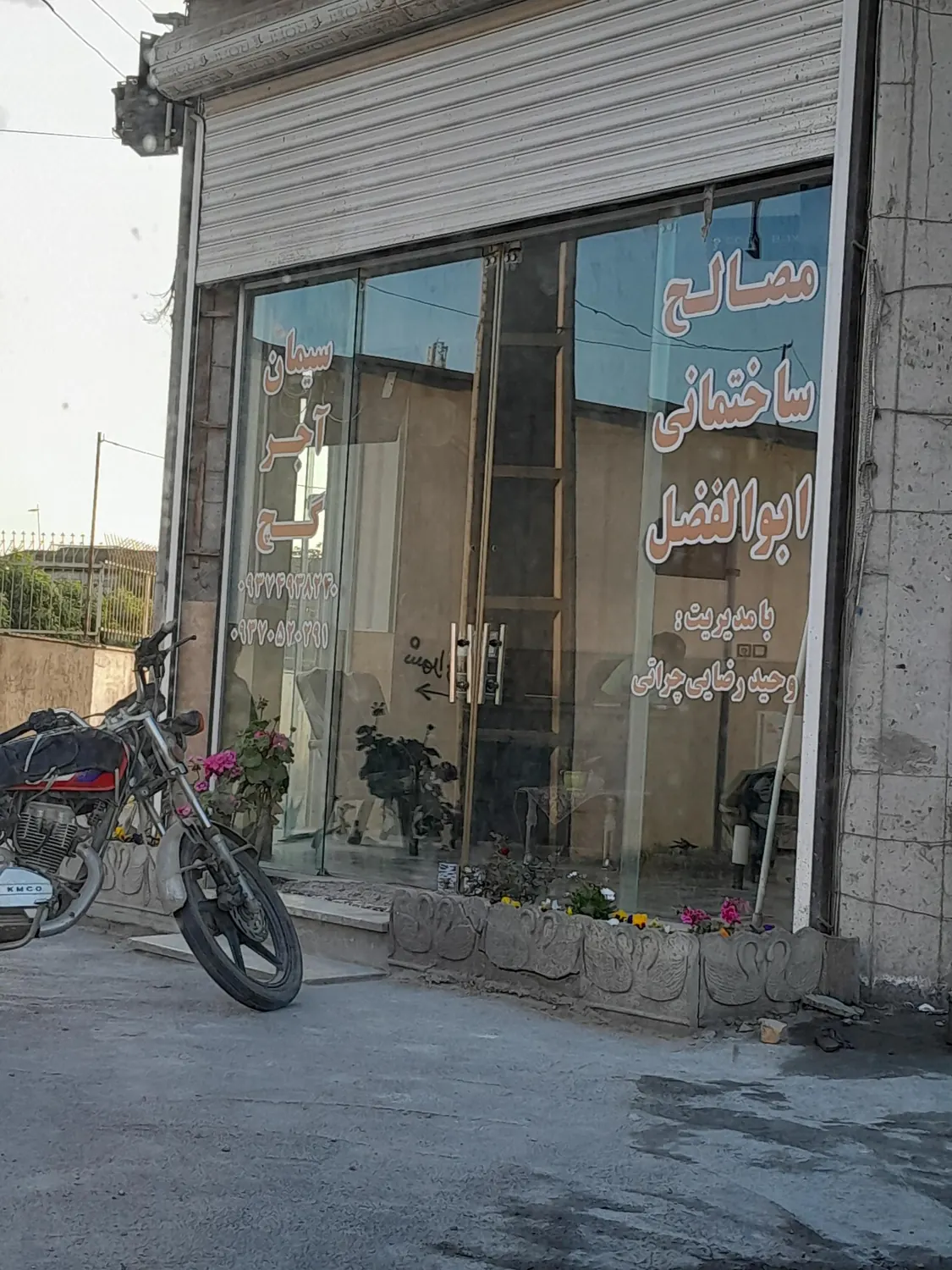 مصالح ساختمانی ابولفضل در بابلسر