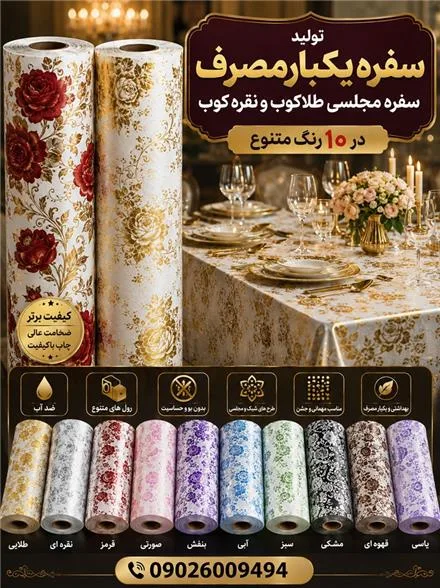 تولید سفره یکبار مصرف در مجتمع فرخی تهران