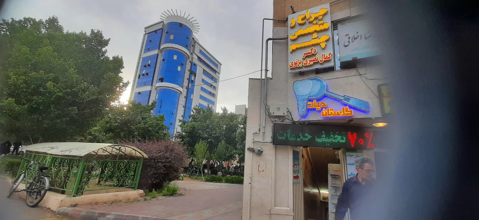 مطب چشم پزشکی دکتر کمال نصیری پرتوی