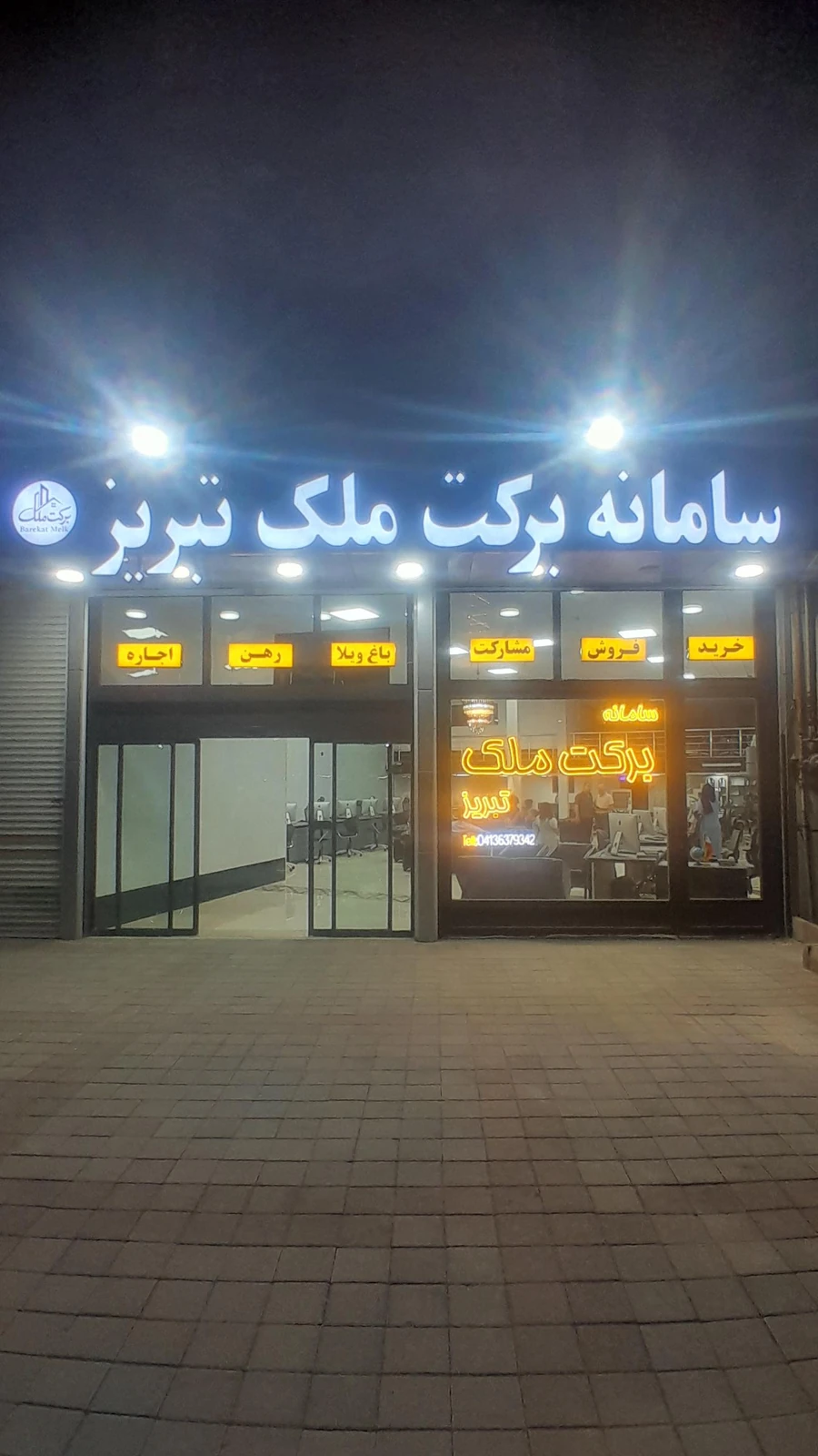 سامانه برکت ملک تبریز