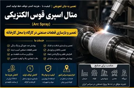 بازسازی قطعات صنعتی سعیدی متال در مشهد