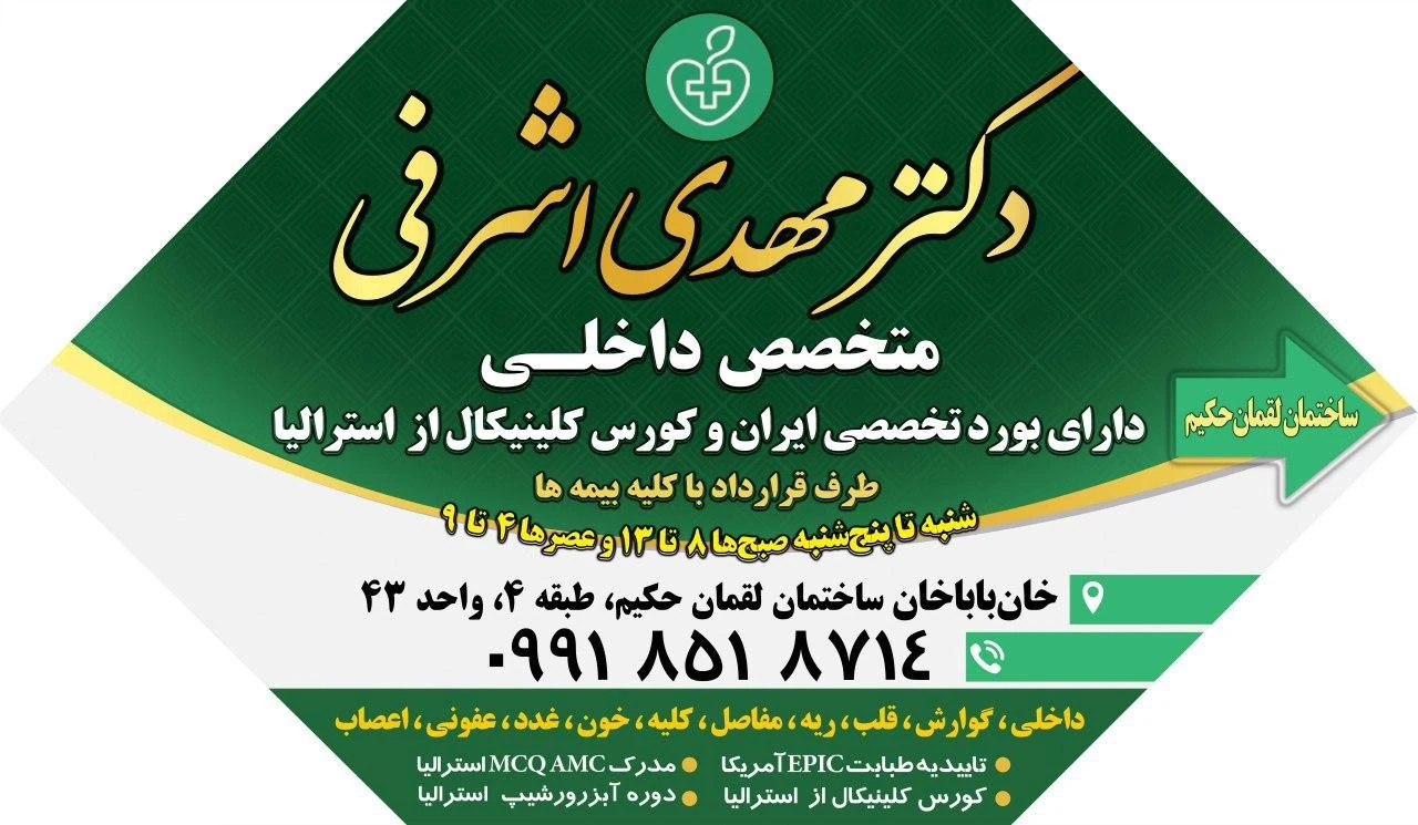 ساختمان لقمان حکیم