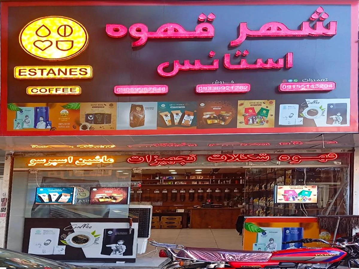 شهرقهوه