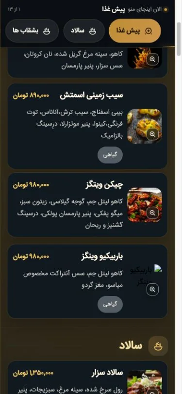 نمای موبایل منوی آنلاین رستوران میاسو با دسته‌بندی‌ها و آیتم‌های غذا