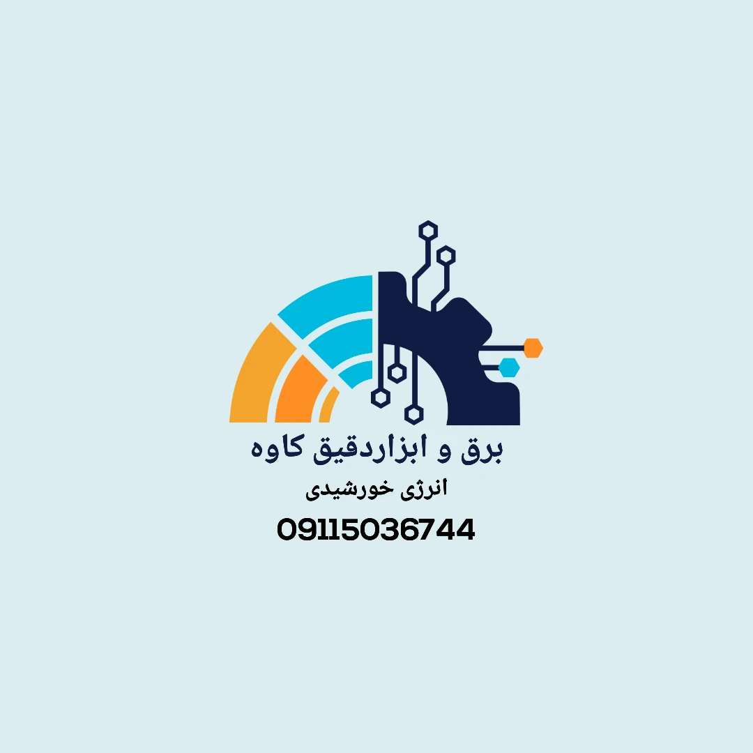 برق و ابزاردقیق کاوه