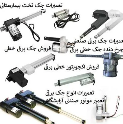 فروش جک برقی
