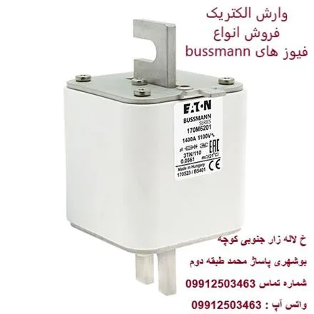 فروش فیوز های باسمن , فروش فیوز bussmann , فروش فیوز eaton