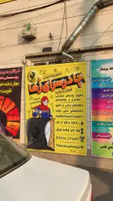 سرای محله پرستار