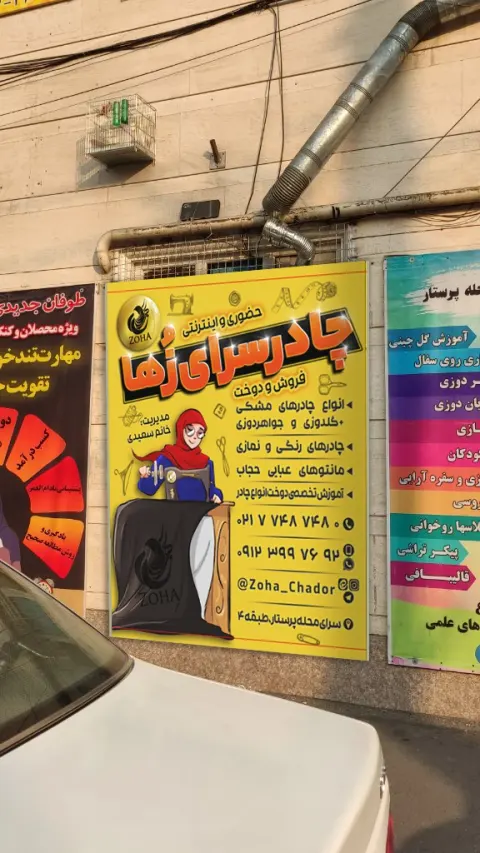 سرای محله پرستار