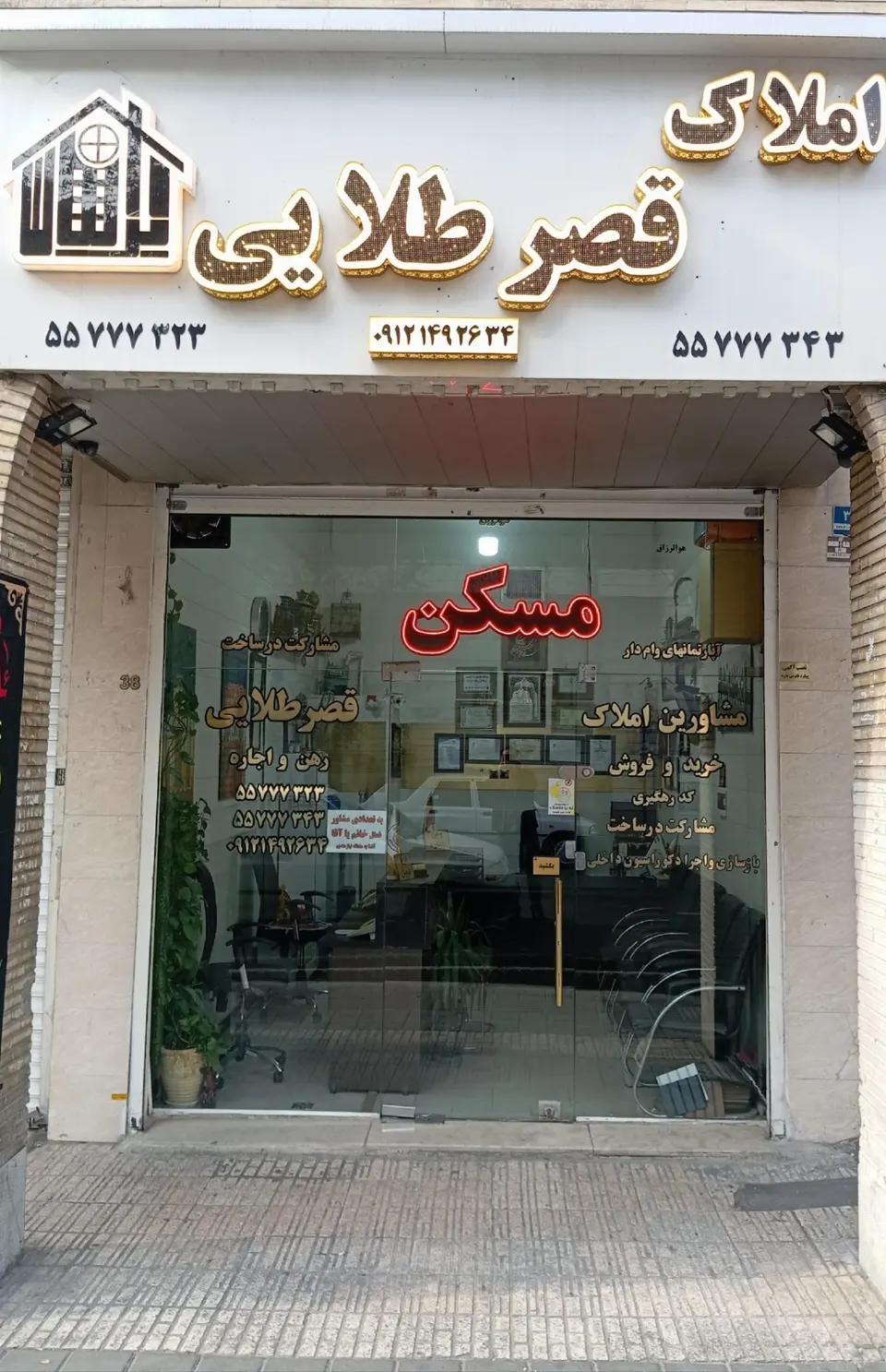 املاک قصر طلایی