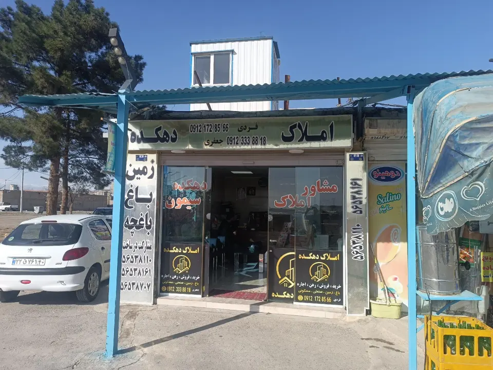 مشاور املاک دهکده سیمون