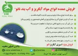 فروش رزین براق کردن ضدآب و ضدشوره کردن سنگ آجر نما