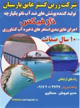 شرکت زرین گستر عایق پارسیان