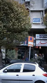 کلینیک آلرژی صبا - درمان آسم و آلرژی در تهران