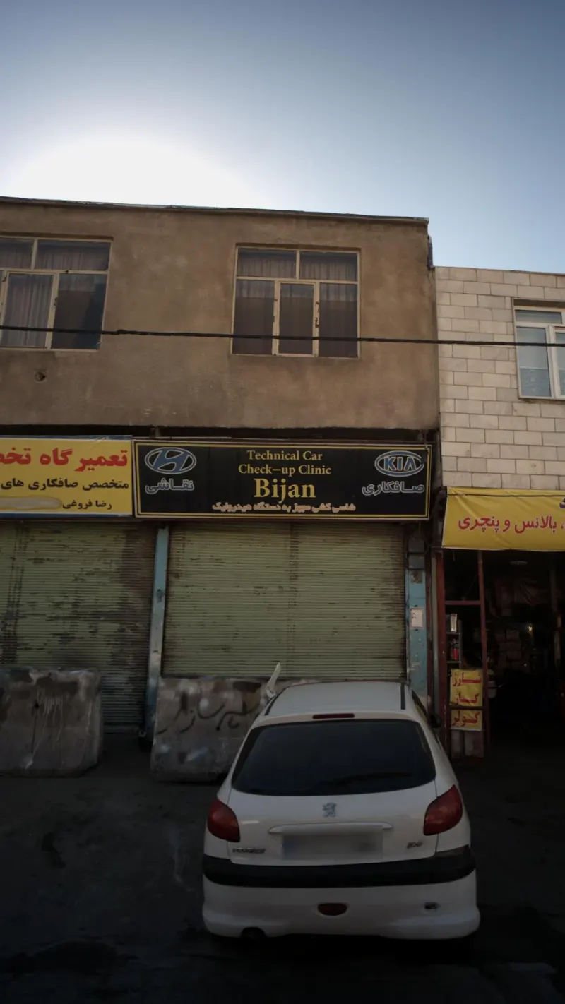 کلینیک و پت شاپ پرشین پت