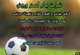 تجهیزات لوازم ورزشی پیام گستر ورزش