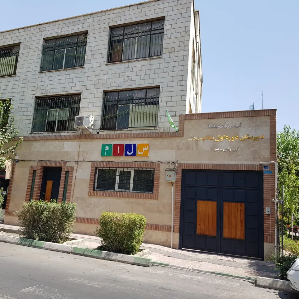 دبیرستان دوره اول سلام نجم الثاقب
