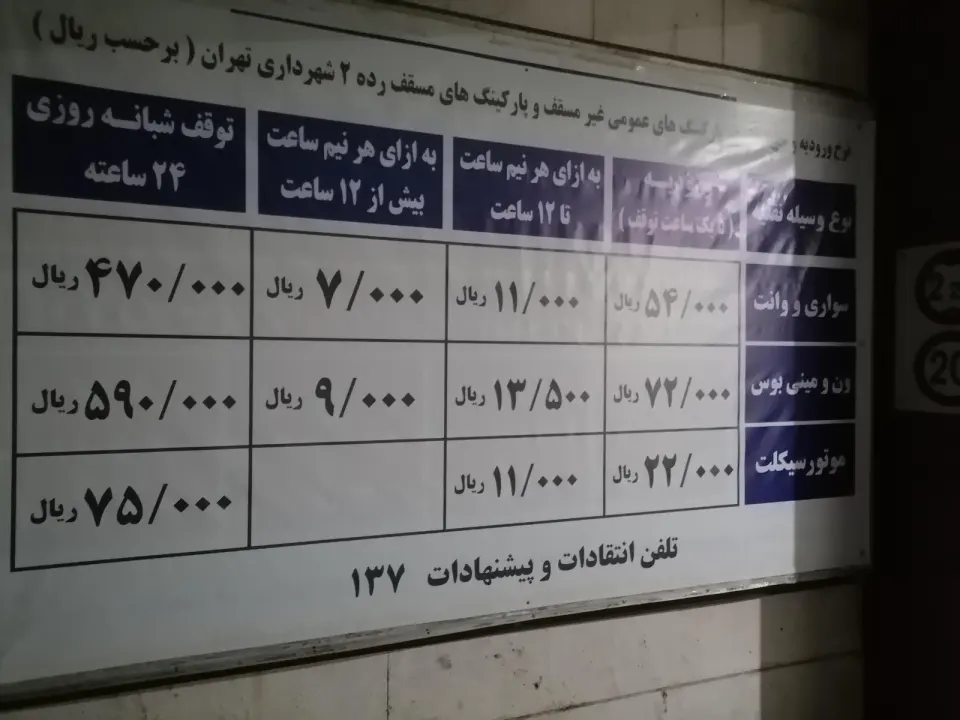 پارکینگ طبقاتی کرمانیان