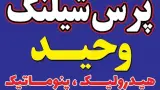 فروشگاه برق صنعتی توان برق