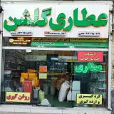عطاری و محصولات ارگانیک تورنگ