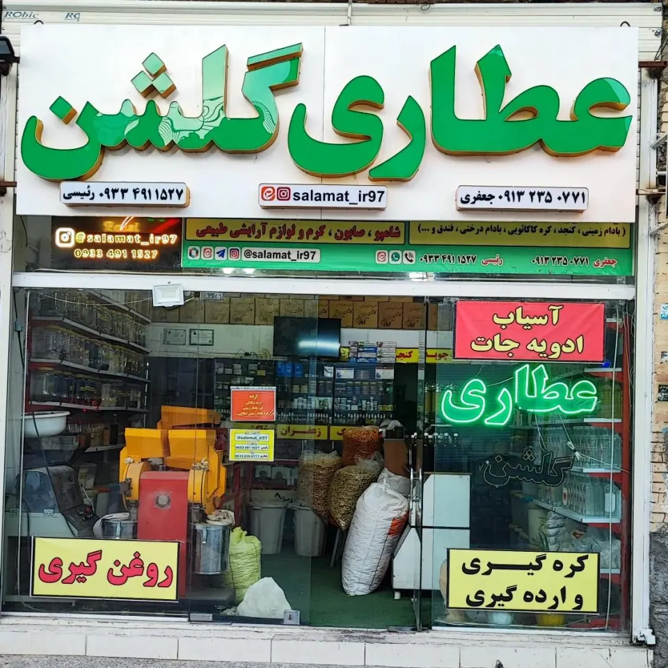 عطاری و محصولات ارگانیک تورنگ